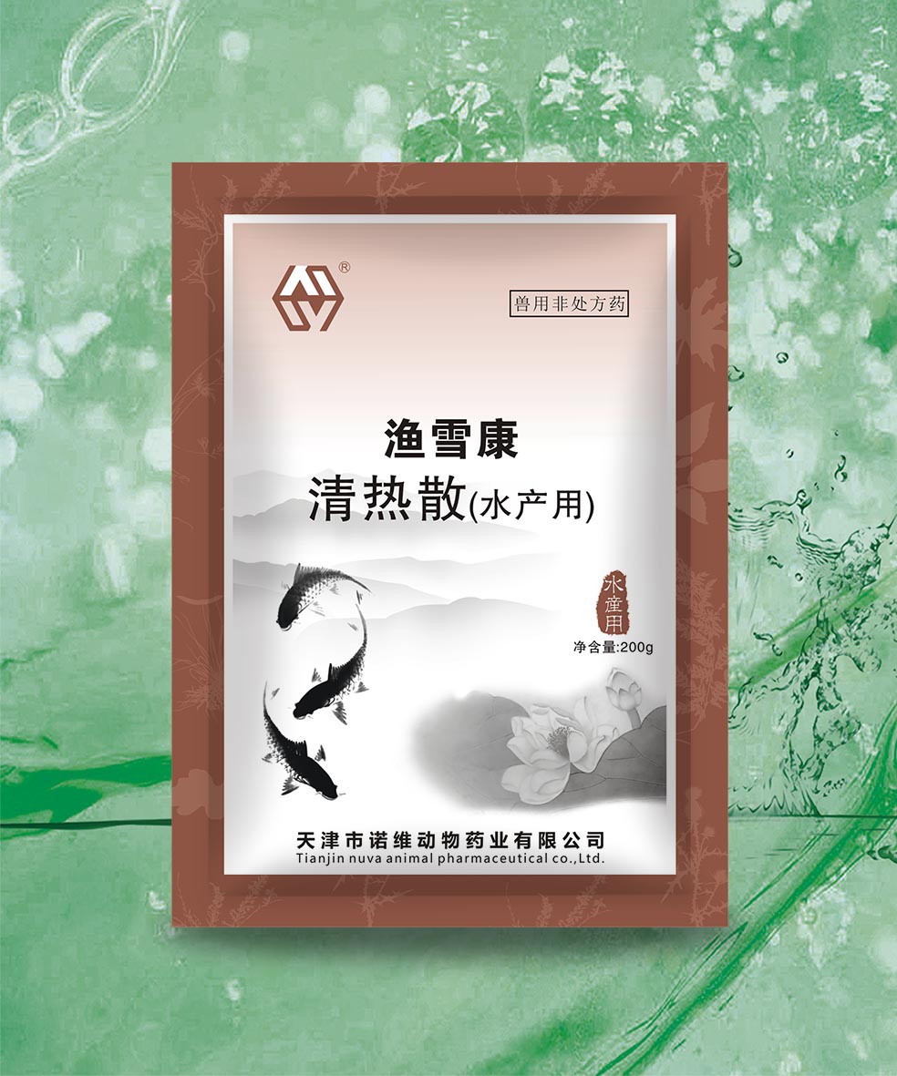 渔雪康（清热散 水产用）