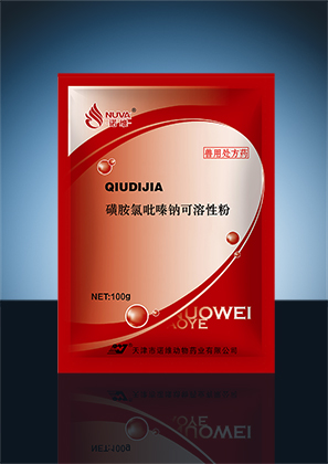 磺胺氯吡嗪钠可溶性粉（20%）
