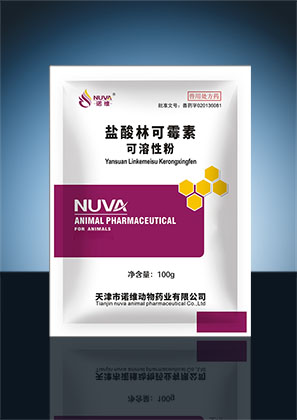 盐酸林可霉素可溶性粉