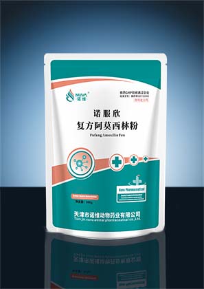 诺服欣（复方阿莫西林粉）