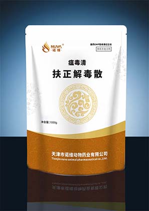瘟毒清（扶正解毒散）
