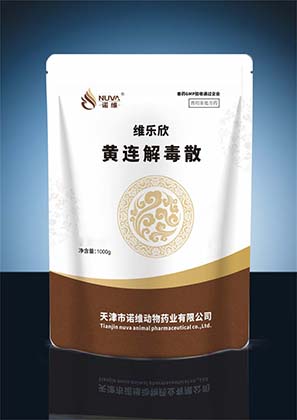 维乐欣（黄连解毒散）